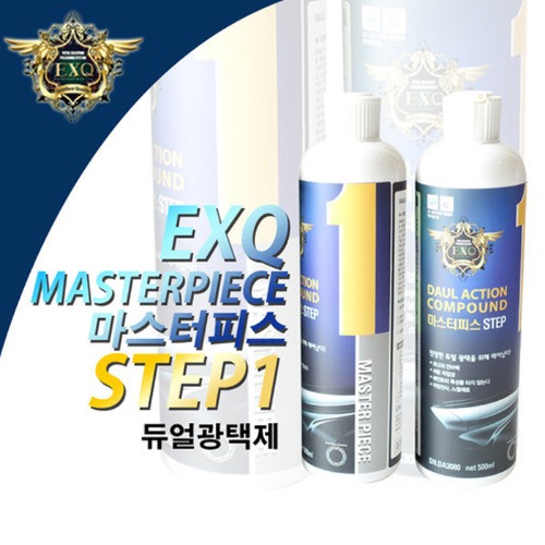 EXQ 듀얼액션 컴파운드 마스터피스 STEP1 500ml